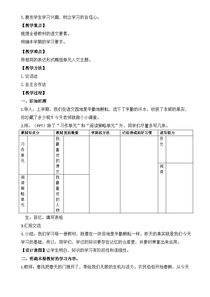 人教部编版小学语文四年级下册导学教学设计02