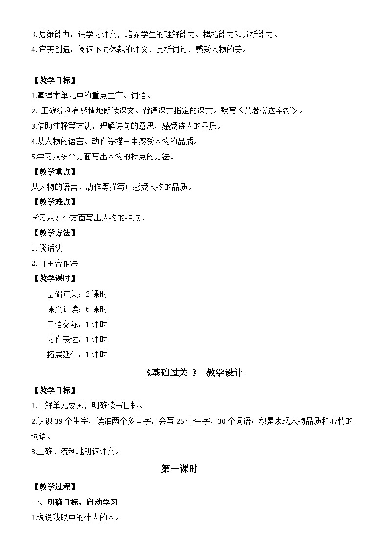 人教部编版小学语文四年级下册第七单元教学设计（含教学反思）02