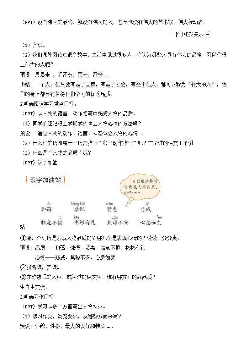 人教部编版小学语文四年级下册第七单元教学设计（含教学反思）03
