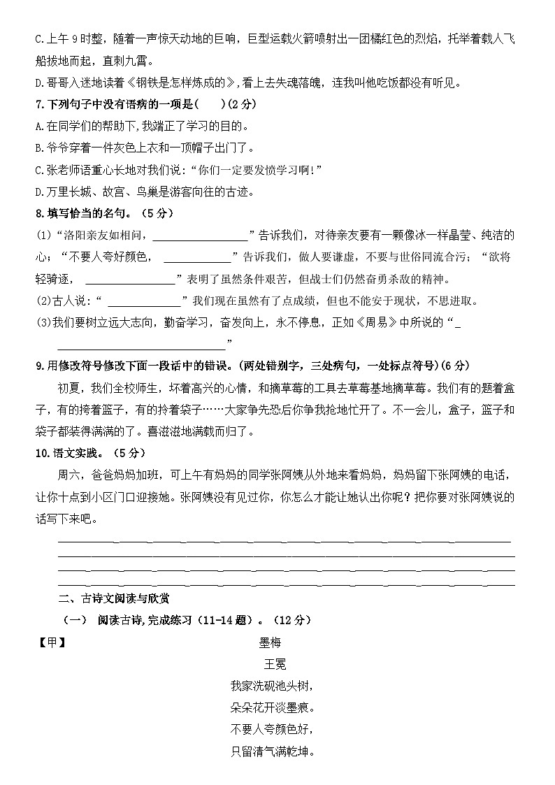 人教部编版小学语文四年级下册第七单元测试题（含答案）第2页