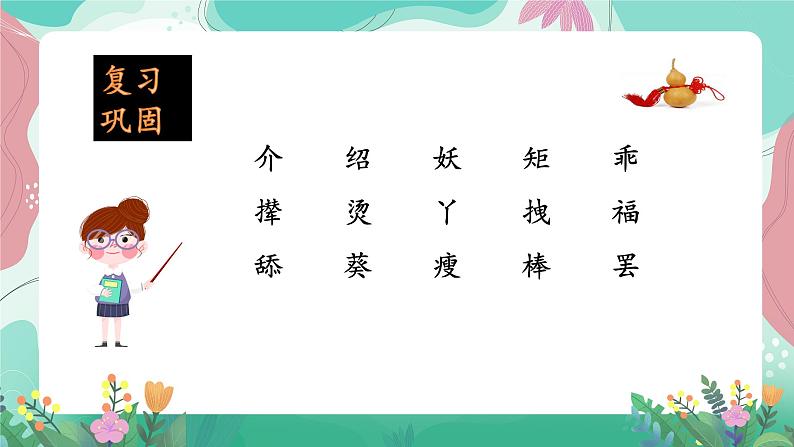 人教部编版小学语文四年级下册第八单元 26 宝葫芦的秘密 课件02