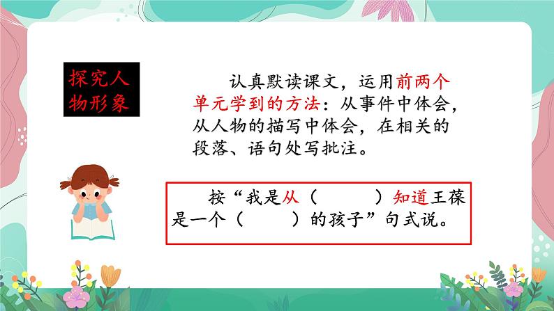 人教部编版小学语文四年级下册第八单元 26 宝葫芦的秘密 课件05