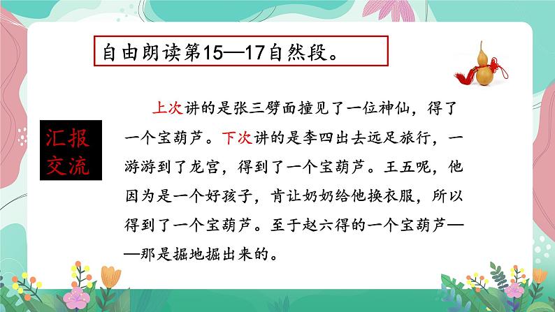 人教部编版小学语文四年级下册第八单元 26 宝葫芦的秘密 课件06