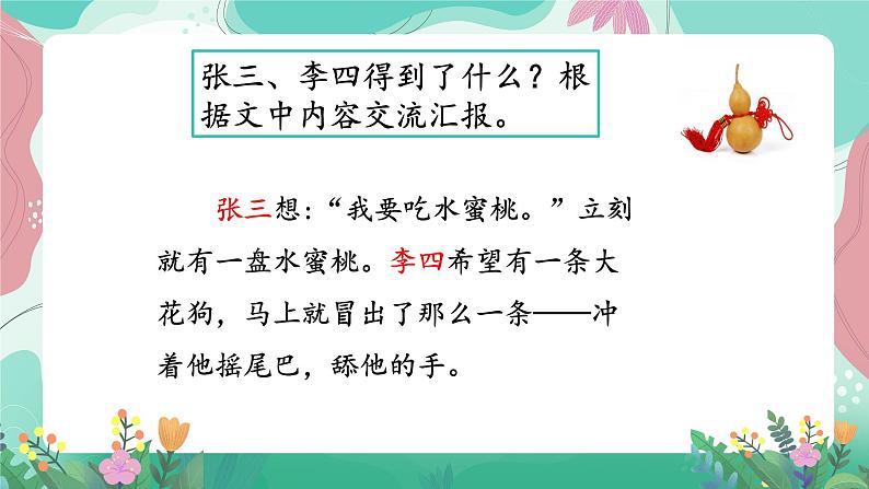 人教部编版小学语文四年级下册第八单元 26 宝葫芦的秘密 课件08