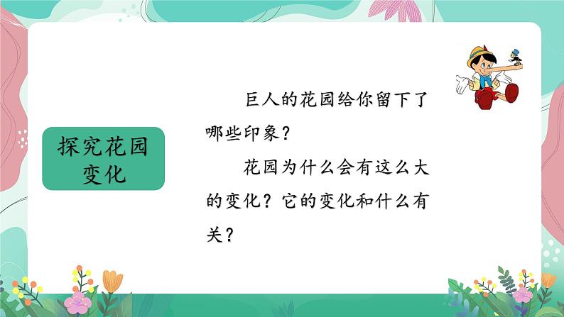 人教部编版小学语文四年级下册第八单元 27  巨人的花园 课件03