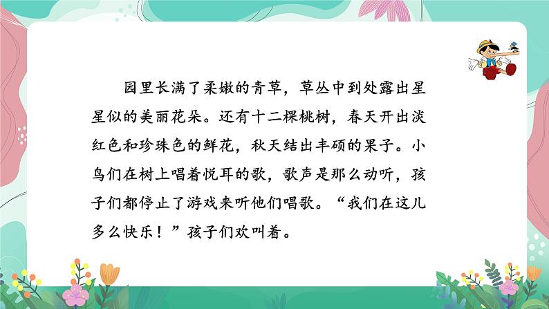 人教部编版小学语文四年级下册第八单元 27  巨人的花园 课件07