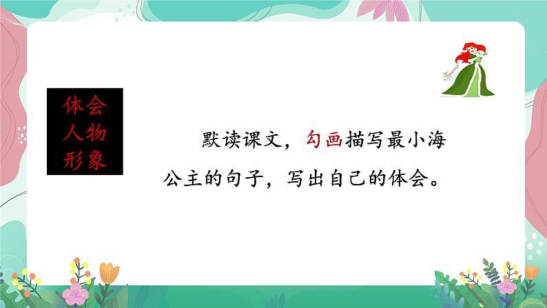 人教部编版小学语文四年级下册第八单元 28＊海的女儿 课件02