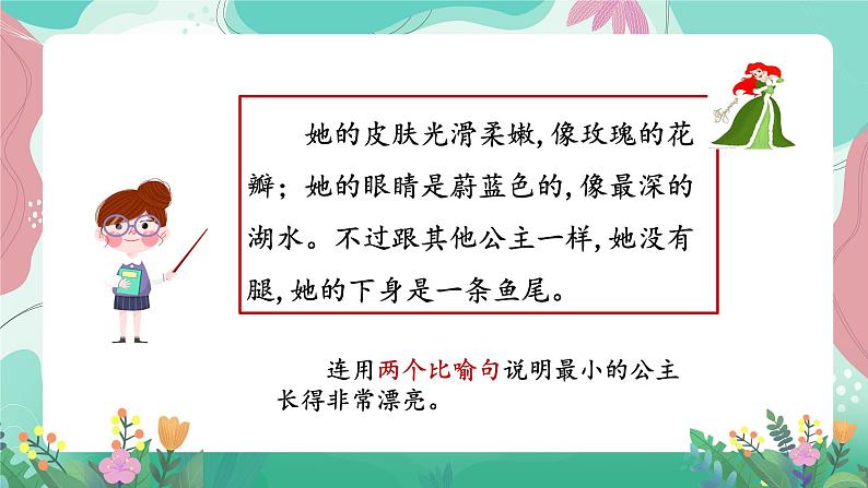 人教部编版小学语文四年级下册第八单元 28＊海的女儿 课件03