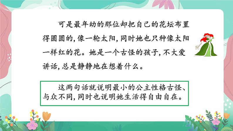 人教部编版小学语文四年级下册第八单元 28＊海的女儿 课件04