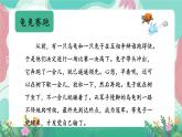 人教部编版小学语文四年级下册第八单元 习作表达——  故事新编 课件