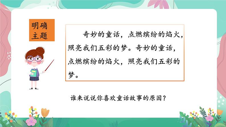 人教部编版小学语文四年级下册第八单元 基础过关 课件02