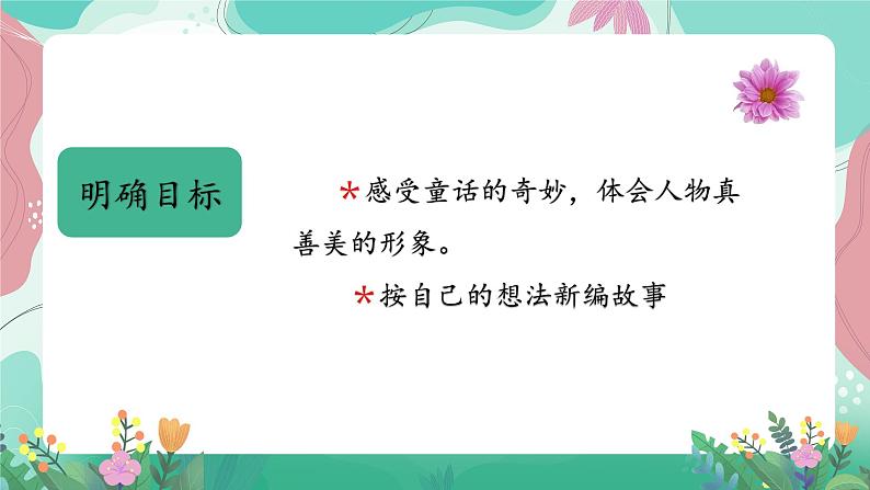 人教部编版小学语文四年级下册第八单元 基础过关 课件03