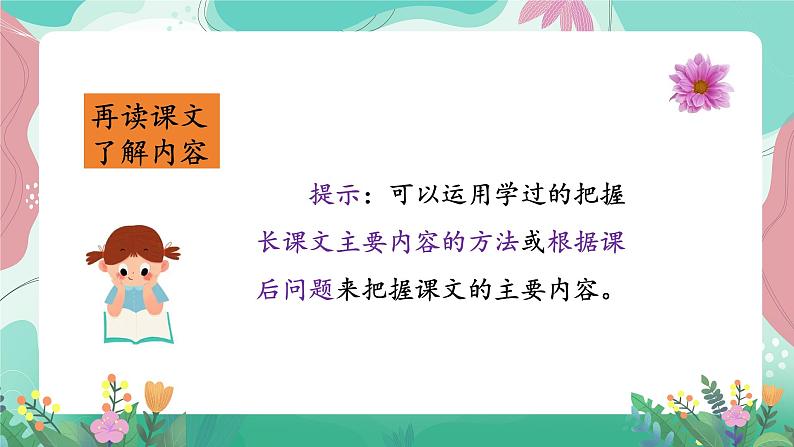 人教部编版小学语文四年级下册第八单元 基础过关 课件07