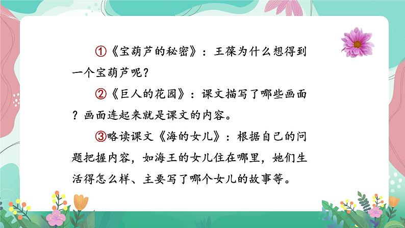 人教部编版小学语文四年级下册第八单元 基础过关 课件08