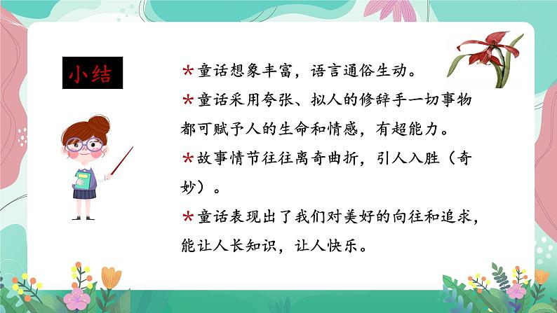 人教部编版小学语文四年级下册第八单元 拓展延伸 课件02