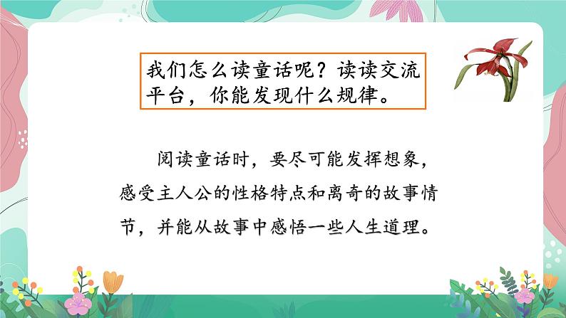 人教部编版小学语文四年级下册第八单元 拓展延伸 课件03