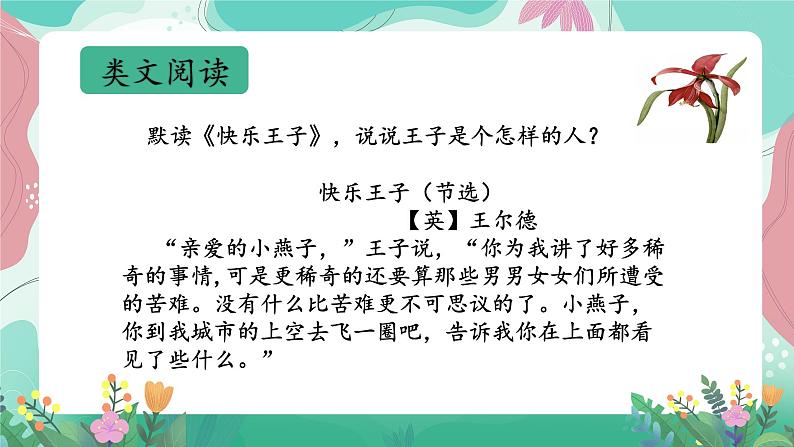 人教部编版小学语文四年级下册第八单元 拓展延伸 课件04