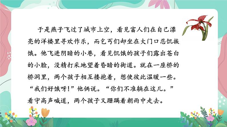 人教部编版小学语文四年级下册第八单元 拓展延伸 课件05