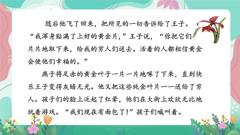 人教部编版小学语文四年级下册第八单元 拓展延伸 课件06