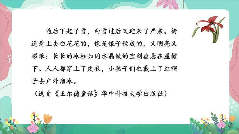 人教部编版小学语文四年级下册第八单元 拓展延伸 课件07