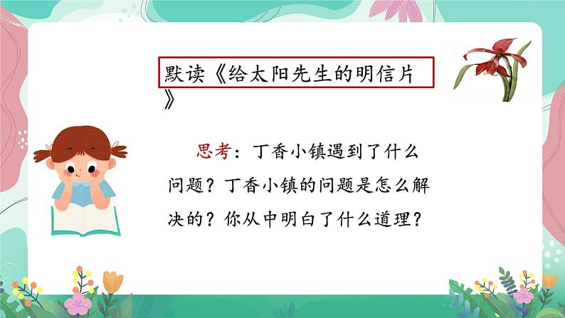 人教部编版小学语文四年级下册第八单元 拓展延伸 课件08