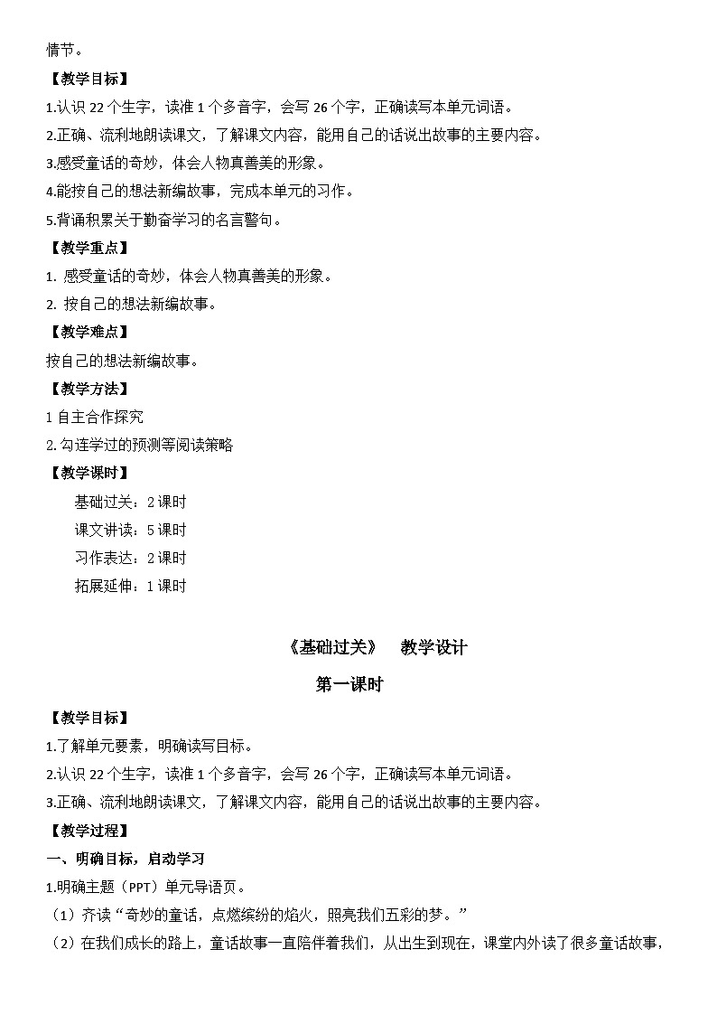 人教部编版小学语文四年级下册第八单元教学设计02