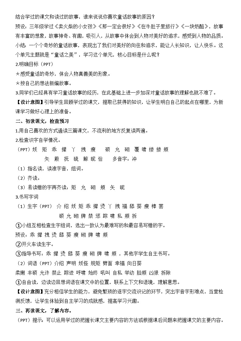 人教部编版小学语文四年级下册第八单元教学设计03