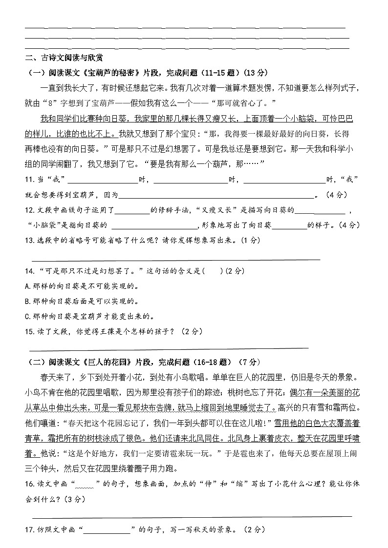 部编版语文四年级下册第八单元测试题03