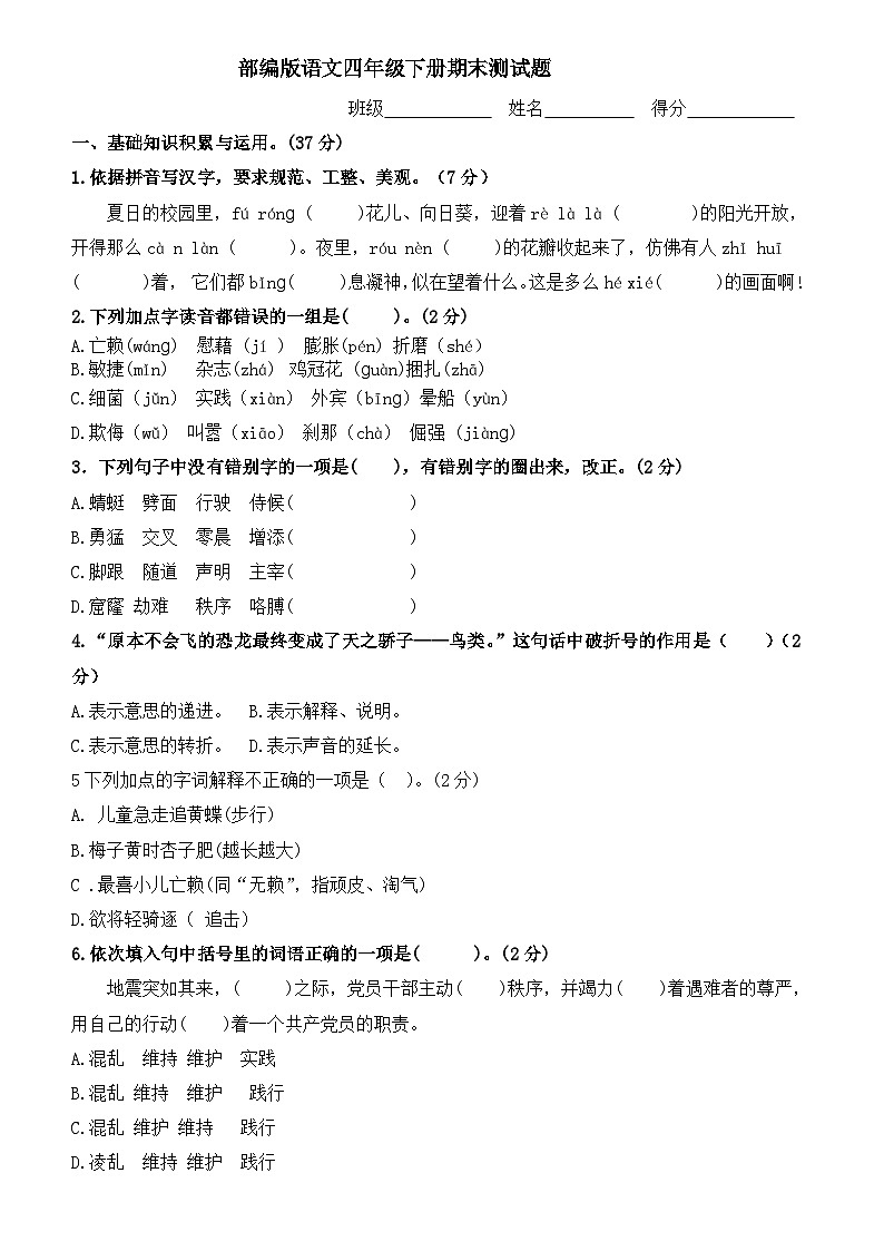 部编版小学语文四年级下册期末测试题01