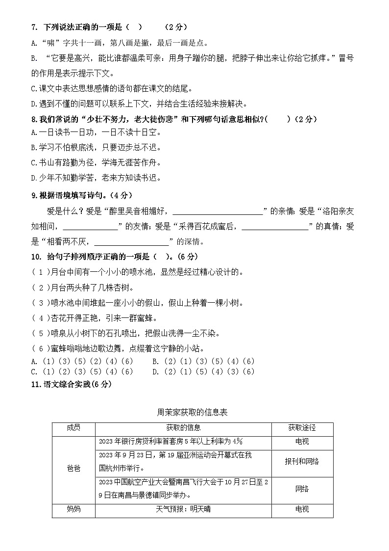 部编版小学语文四年级下册期末测试题02
