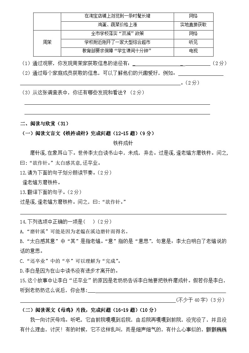 部编版小学语文四年级下册期末测试题03