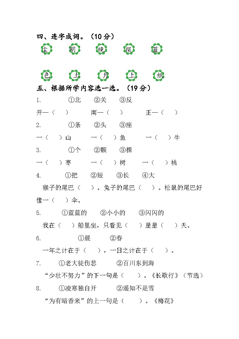 江苏省淮安市洪泽区四校2023-2024学年一年级上学期12月“提质减负”限时练习语文试卷第2页