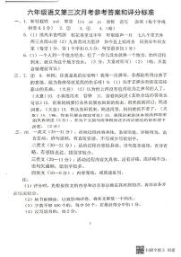 广东省惠州市惠阳区2023-2024学年上学期六年级语文第三次月考试题（图片版，含答案）