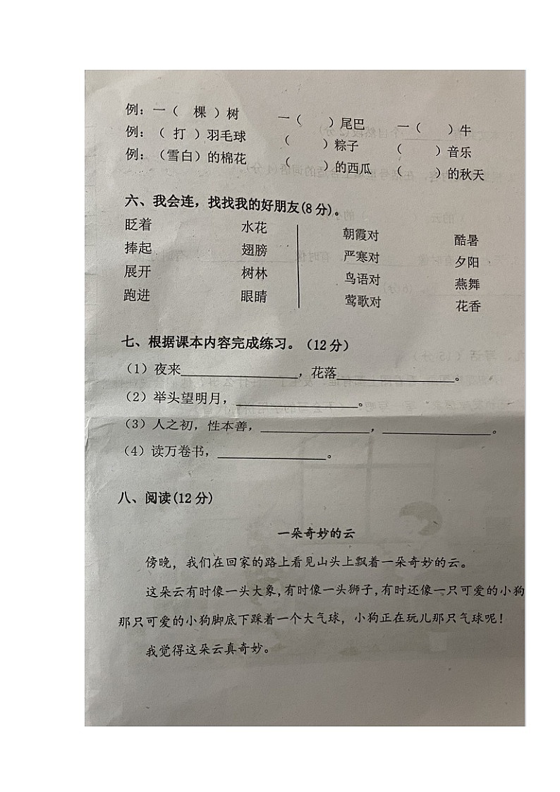 山东省聊城市东阿县2022-2023学年一年级下学期期末基础巩固语文试卷第2页