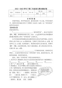 河南省郑州市管城区2022-2023学年三年级下学期期末测试语文试卷