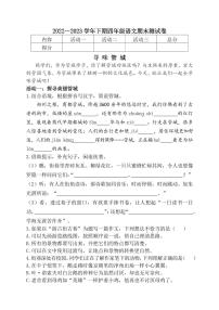 河南省郑州市管城区2022-2023学年四年级下学期期末测试语文试卷