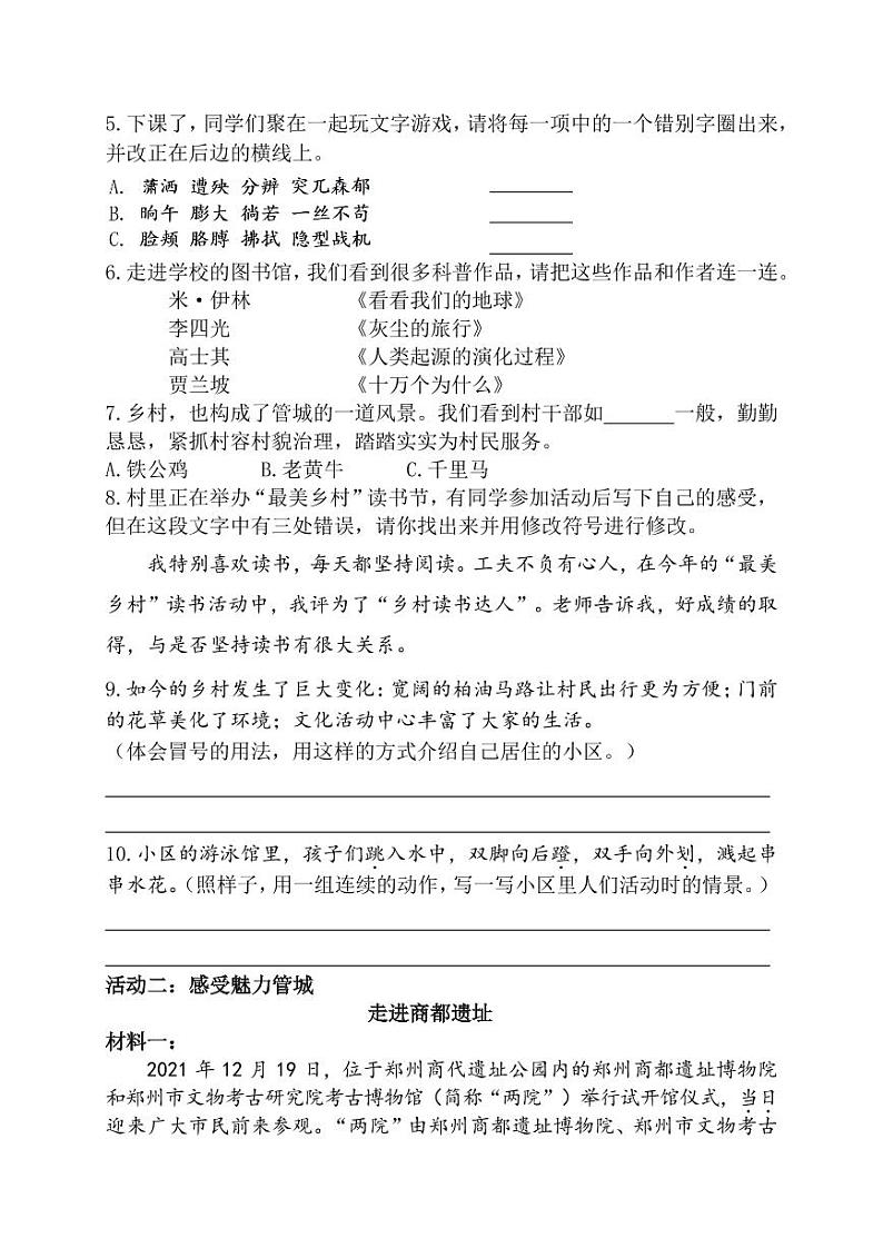 河南省郑州市管城区2022-2023学年四年级下学期期末测试语文试卷02