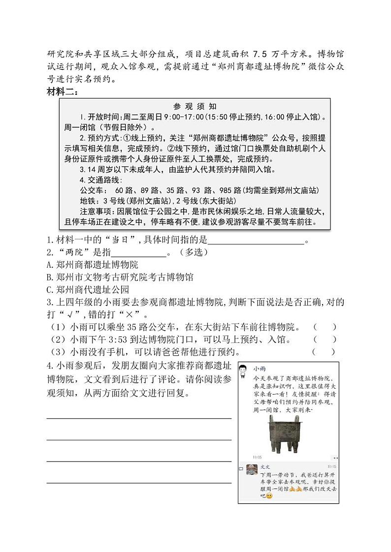 河南省郑州市管城区2022-2023学年四年级下学期期末测试语文试卷03