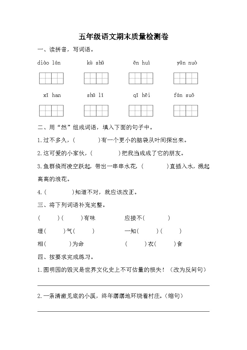 期末（试题）五年级上册语文统编版第1页
