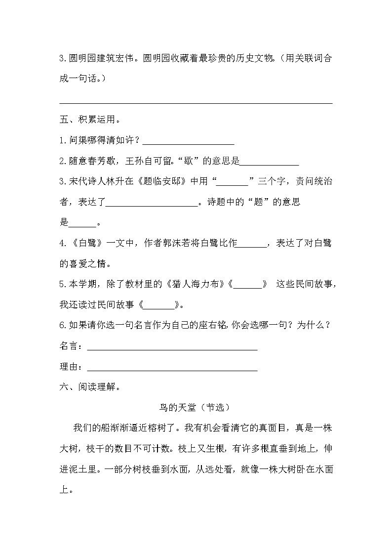 期末（试题）五年级上册语文统编版第2页