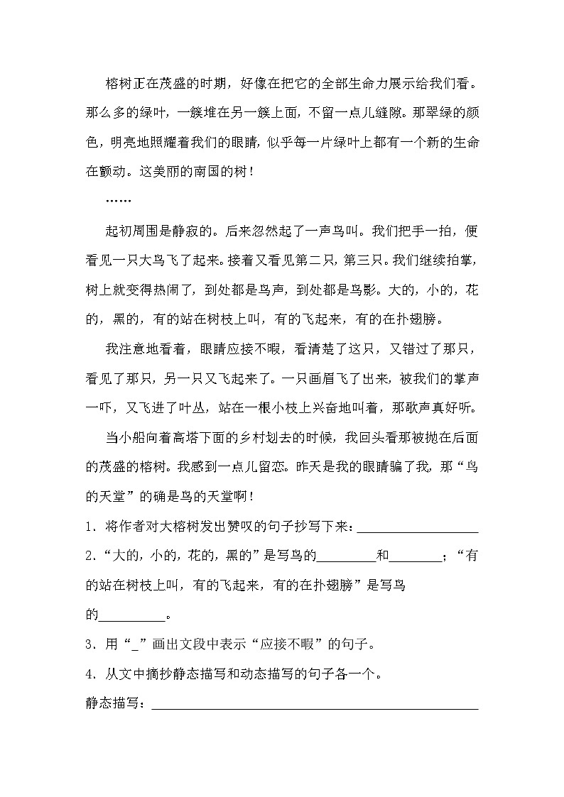 期末（试题）五年级上册语文统编版第3页