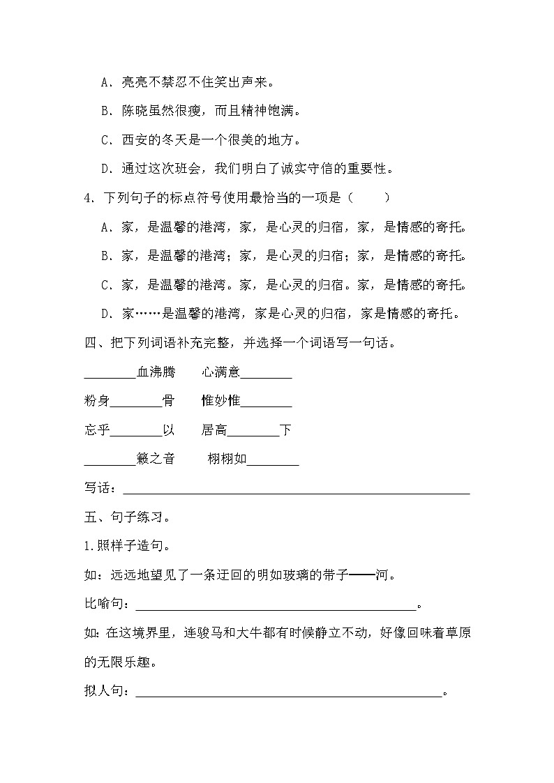 期末（试题）六年级上册语文统编版02