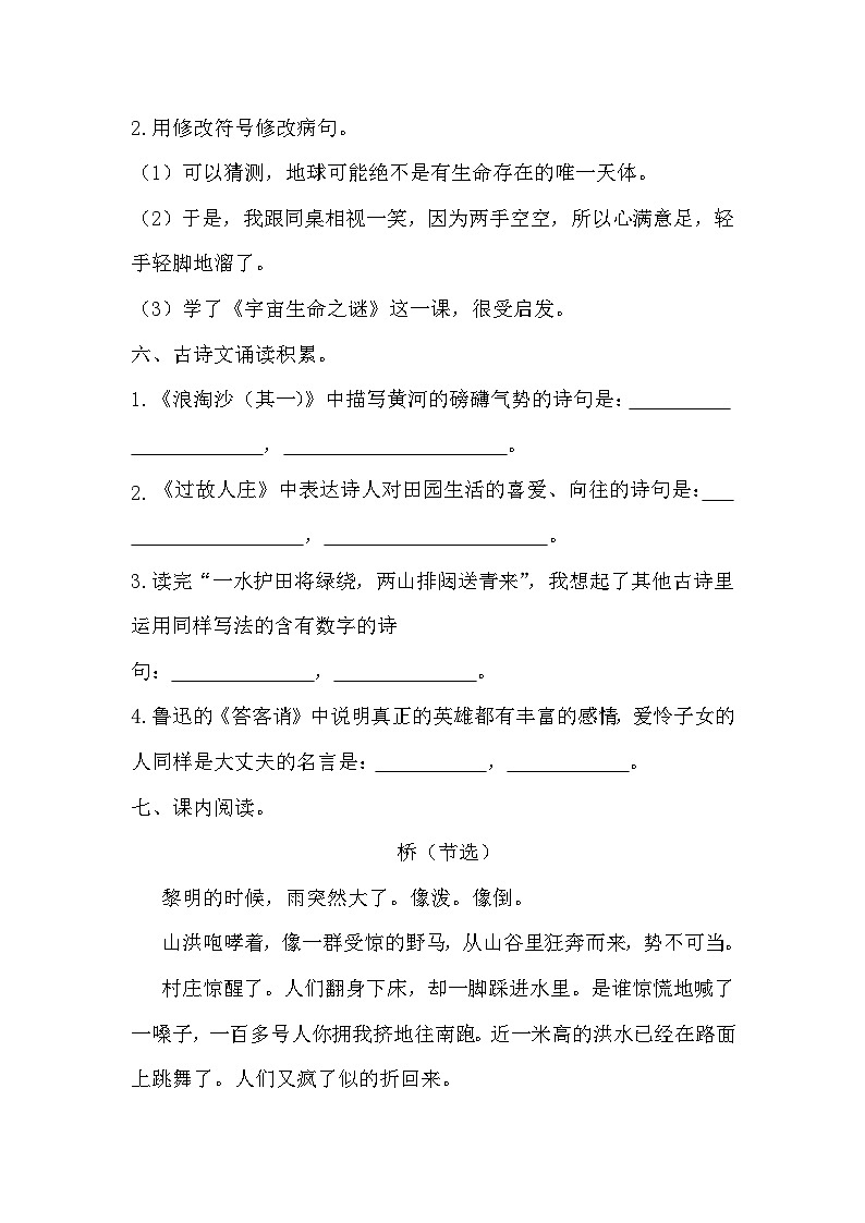 期末（试题）六年级上册语文统编版03