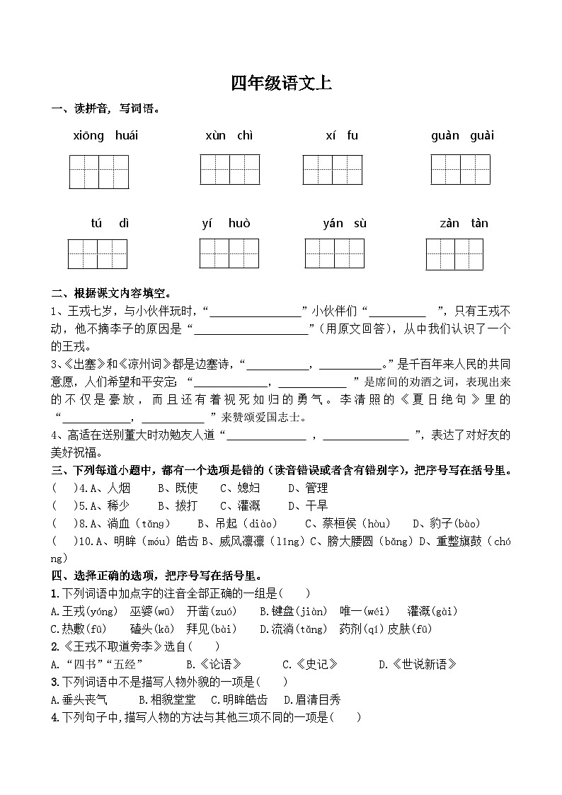 部编版语文四年级上册作业纸1222第1页