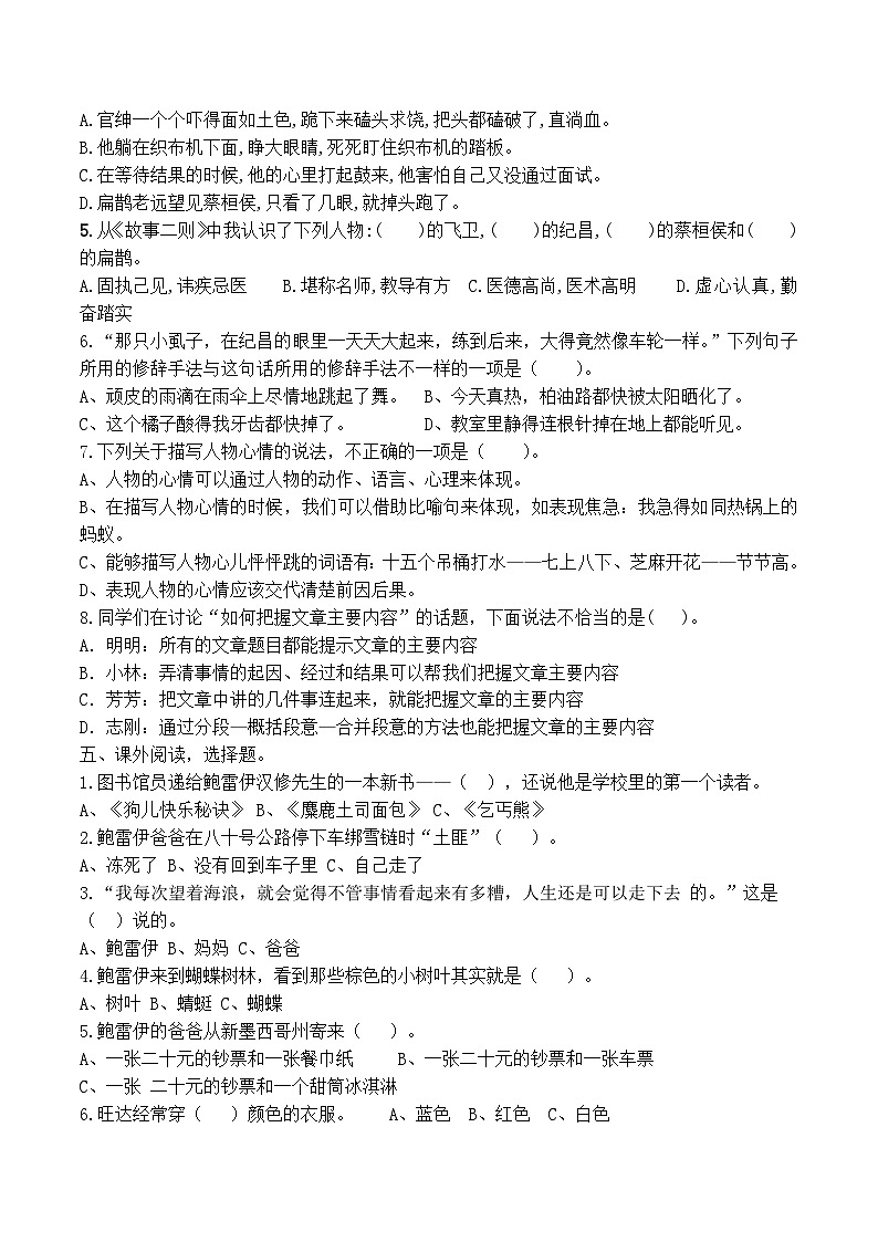 部编版语文四年级上册作业纸1222第2页