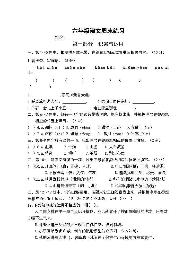 部编版语文六年级上册周末练习121501
