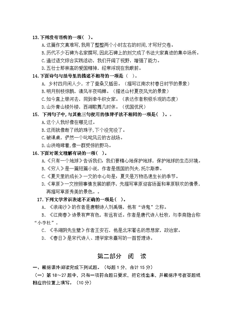 部编版语文六年级上册周末练习121502