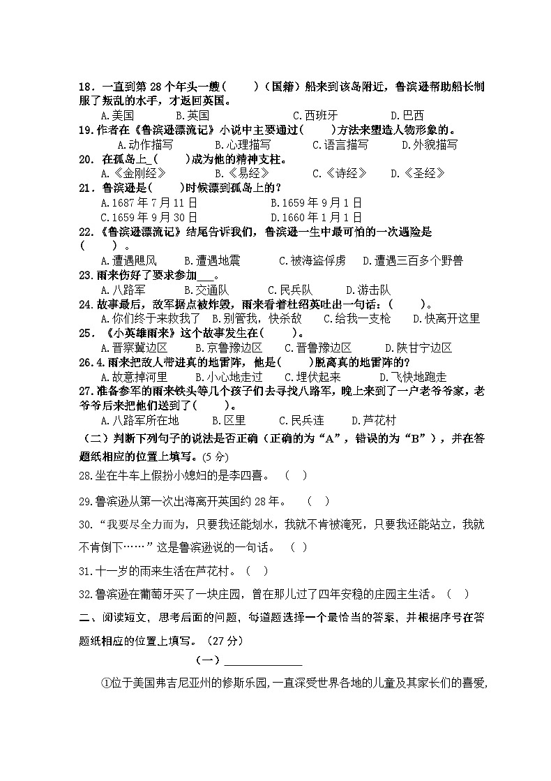 部编版语文六年级上册周末练习121503