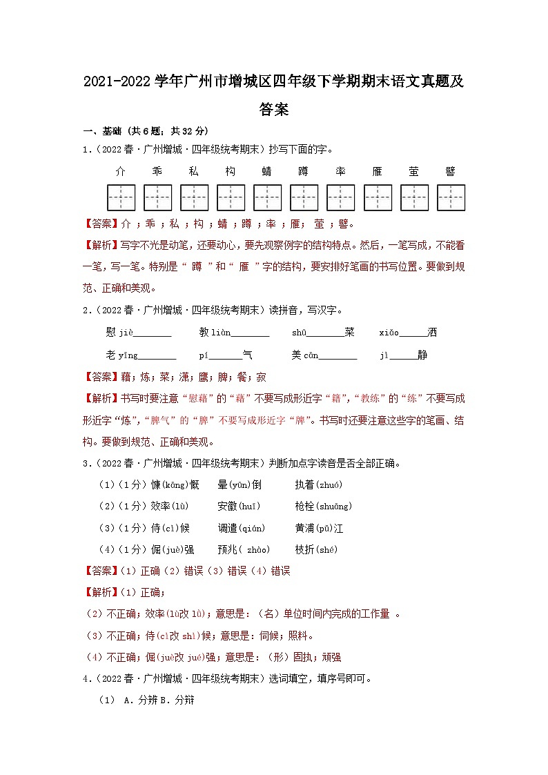 2021-2022学年广州市增城区四年级下学期期末语文真题及答案01