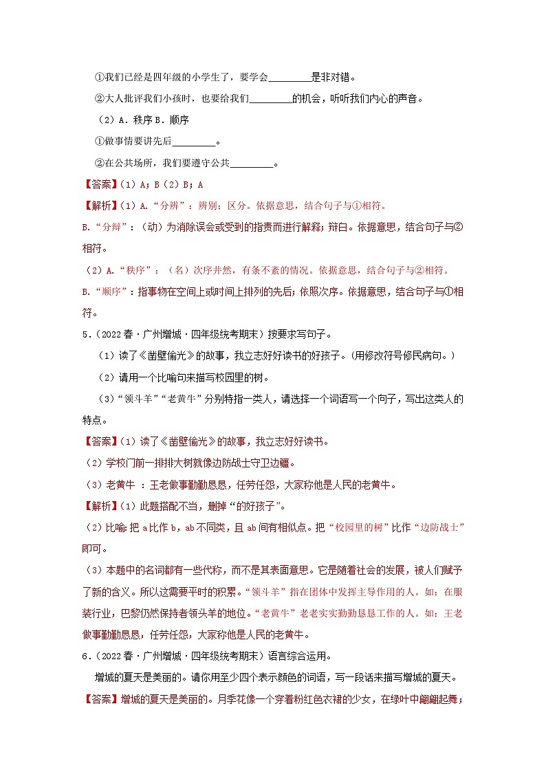 2021-2022学年广州市增城区四年级下学期期末语文真题及答案02